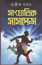 SANGHATIK SUSPENCE (VOL-2) - Retail Maharaj