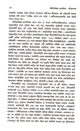Sangitbijnan - Prabeshika (Vol - 1) Ravindraprasanga - Retail Maharaj
