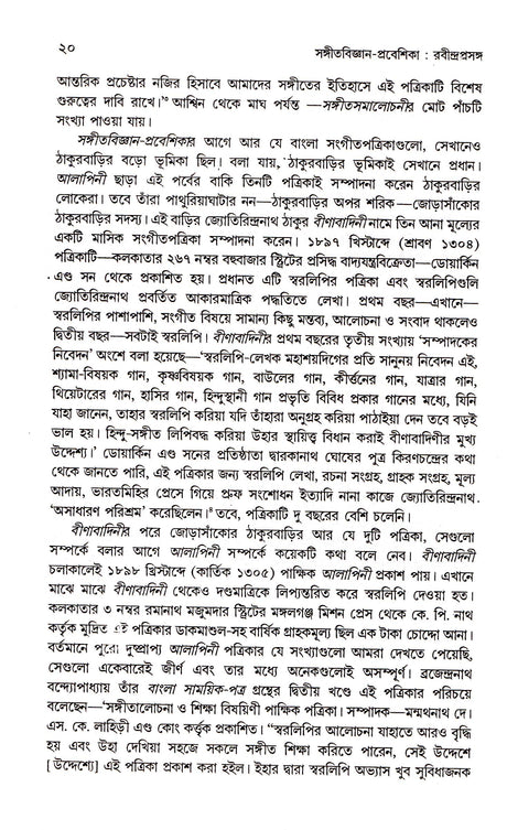 Sangitbijnan - Prabeshika (Vol - 1) Ravindraprasanga - Retail Maharaj