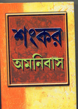 Sankar Omnibus - Retail Maharaj