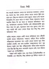 Sankha Ghosher Gadyasangraha (Vol - 10) - Retail Maharaj