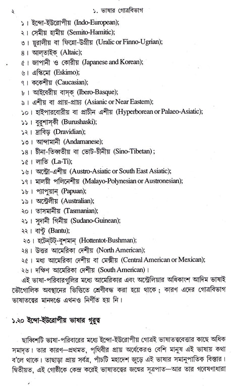Sanskrita O Prakrita Bhasar Kramabikash - Retail Maharaj