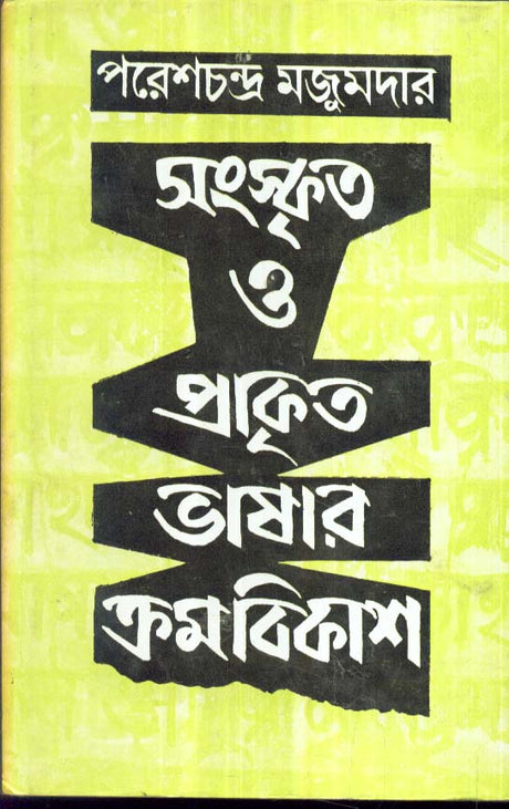 Sanskrita O Prakrita Bhasar Kramabikash - Retail Maharaj