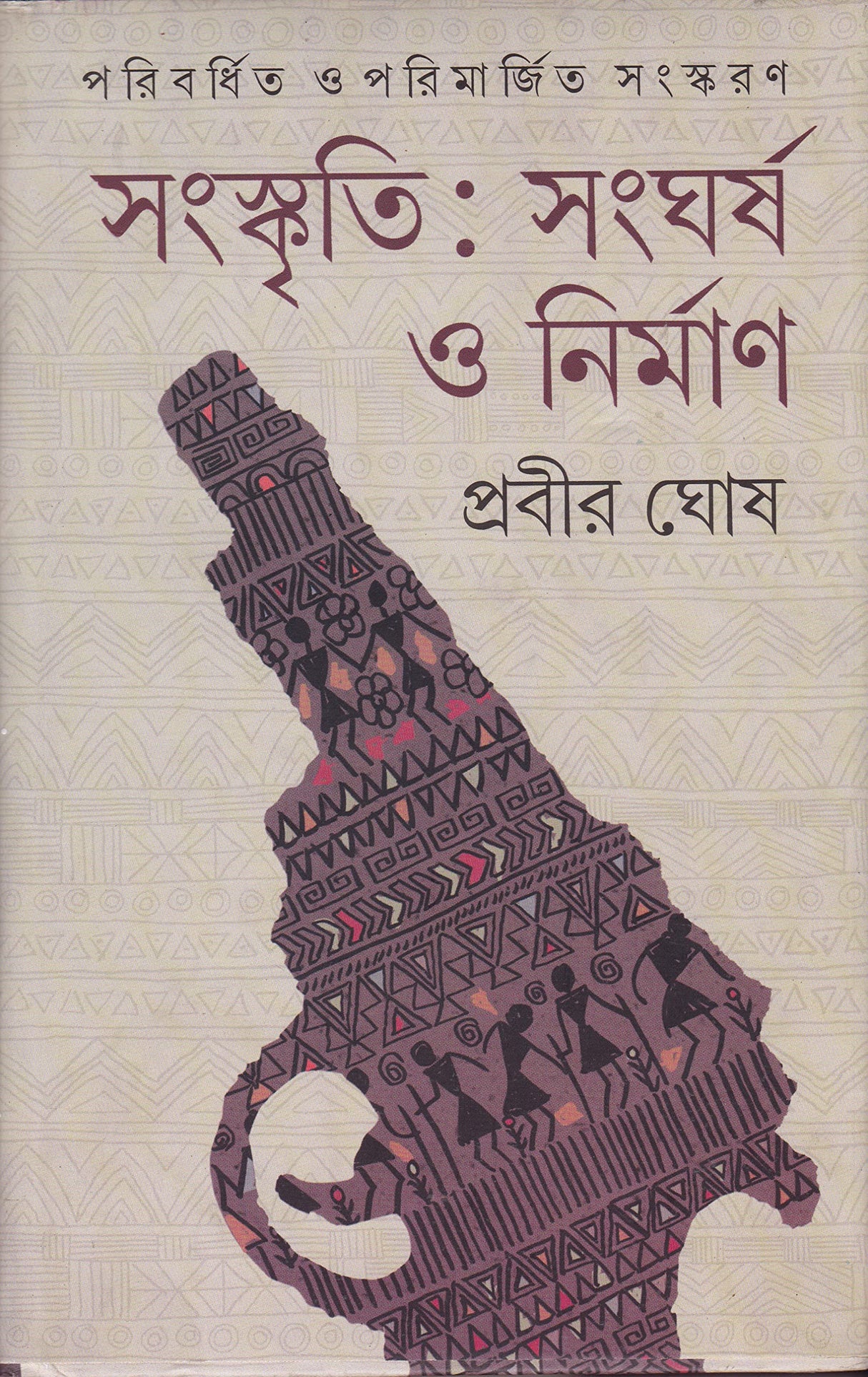 Sanskriti : Sangharsha O Nirman - Retail Maharaj