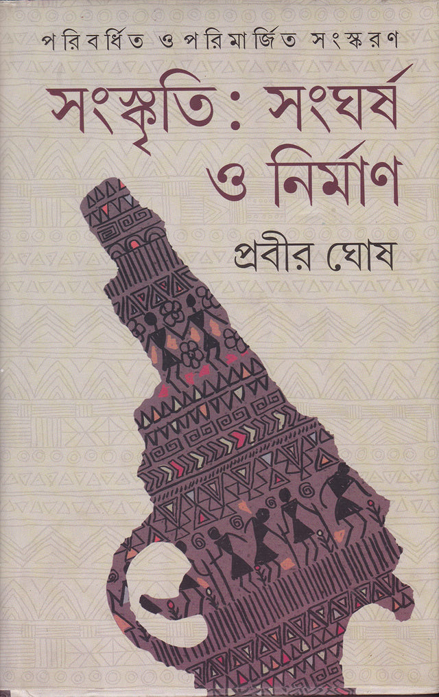 Sanskriti : Sangharsha O Nirman - Retail Maharaj