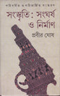Sanskriti : Sangharsha O Nirman - Retail Maharaj