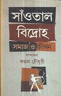 Santal Bidroho : Samaj O Jiban - - Retail Maharaj