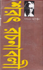 Sarat Rachanabali (Vol-3) - Retail Maharaj