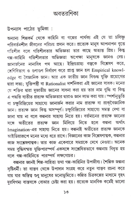 Saratchandra 'Pather Dabi' Bisleshaner Aloke - Retail Maharaj