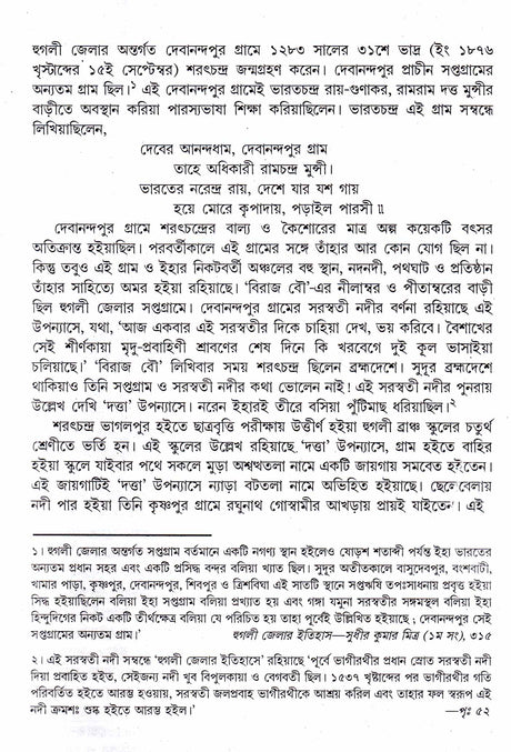 SARATCHANDRER JIBANI O SAHITYA BICHAR(PART-1) - Retail Maharaj