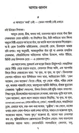 Sat-Panch Nay-Chhay - Retail Maharaj