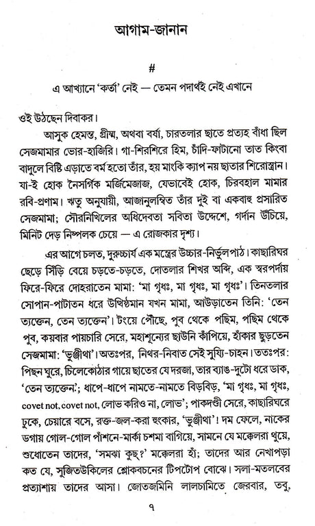 Sat-Panch Nay-Chhay - Retail Maharaj