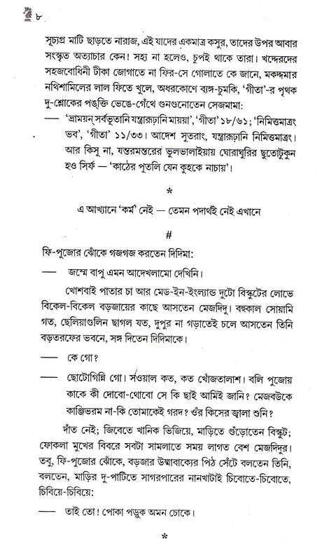 Sat-Panch Nay-Chhay - Retail Maharaj