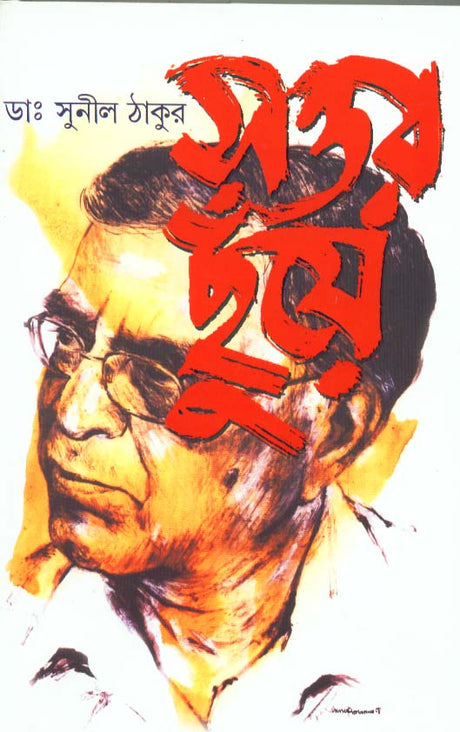 Sattar Chhuye - Retail Maharaj