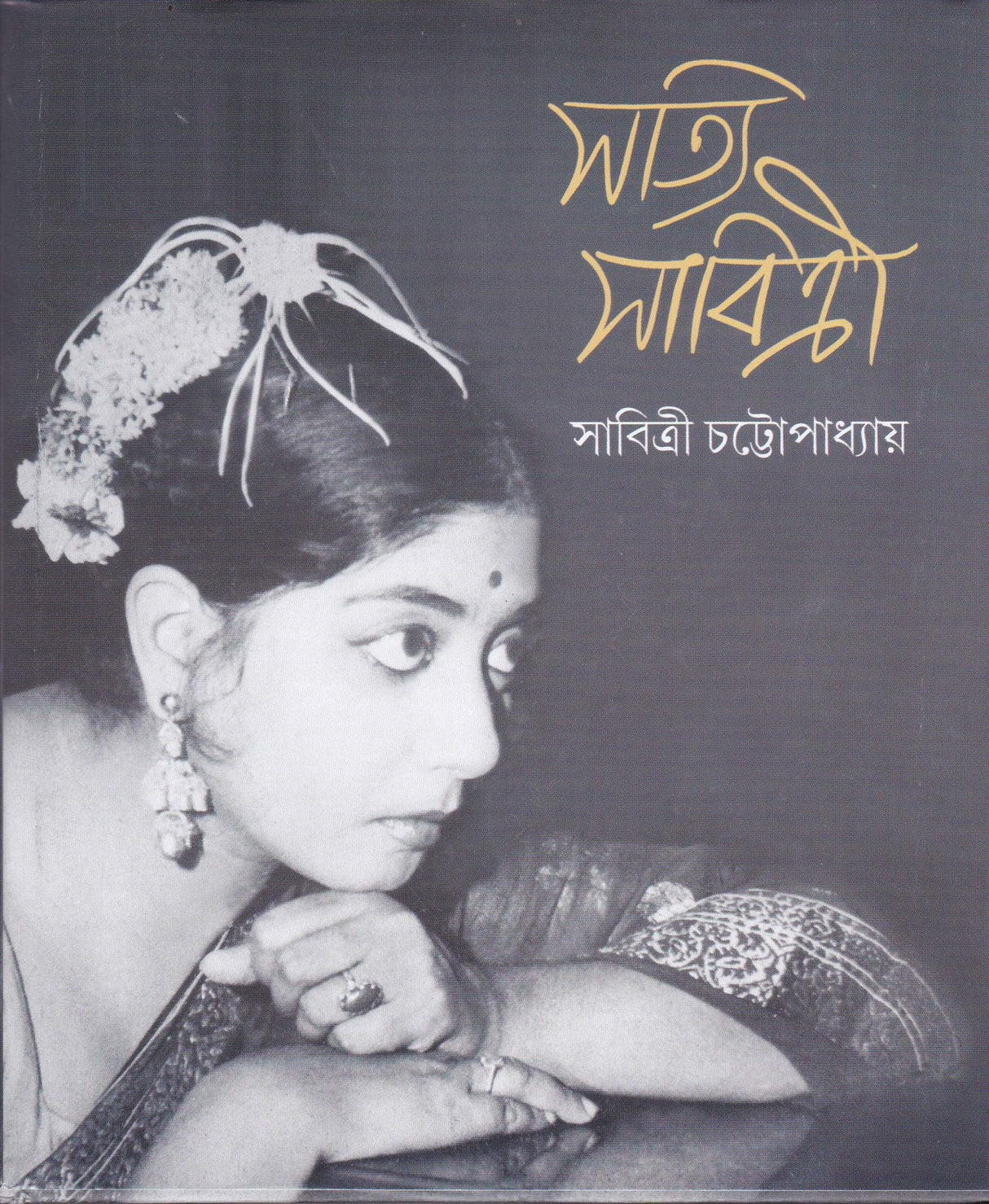 Satyi Sabitri - Retail Maharaj