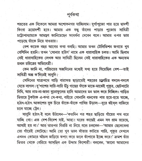 Satyi Sabitri - Retail Maharaj