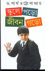Schoole Pado Jiban Garo - Retail Maharaj