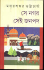 Se Nagar Sei Janapad - Retail Maharaj
