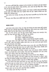 Sei Sab Mati Sei Sab Manush - Retail Maharaj