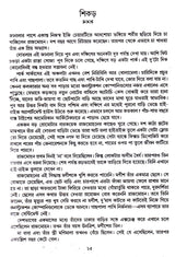 Sera 50 Ti Galpa -Prafulla Roy - Retail Maharaj