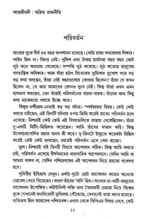 SERA MAMATA (PART-1) - Retail Maharaj