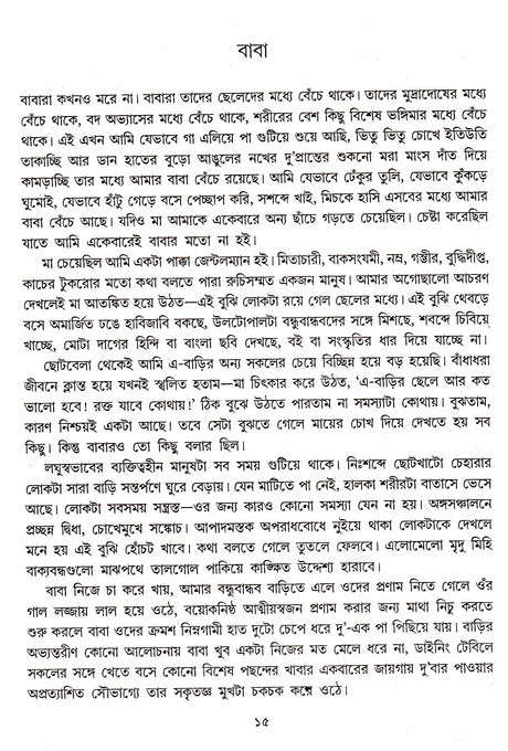 Sera Panchasti Galpa - Retail Maharaj