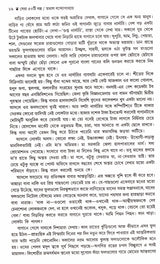 Sera Panchasti Galpa - Retail Maharaj