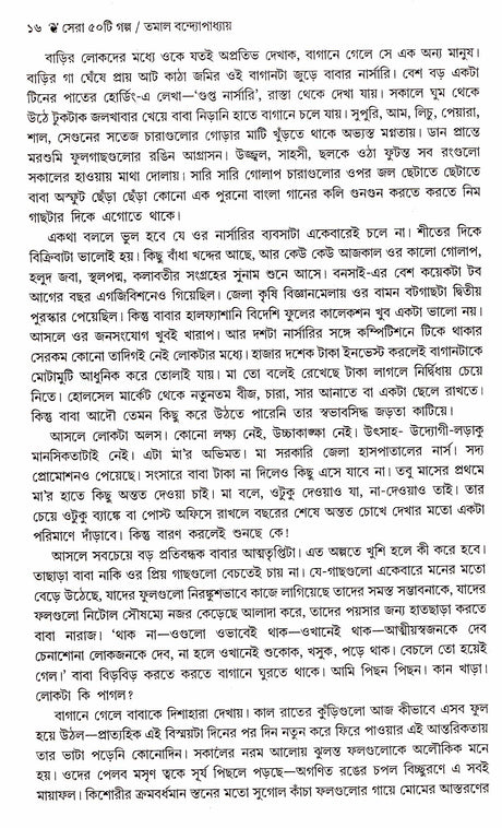 Sera Panchasti Galpa - Retail Maharaj