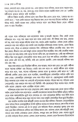 Sera Panchasti Galpa - Retail Maharaj
