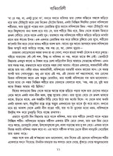 Sera Panchasti Galpa - Retail Maharaj
