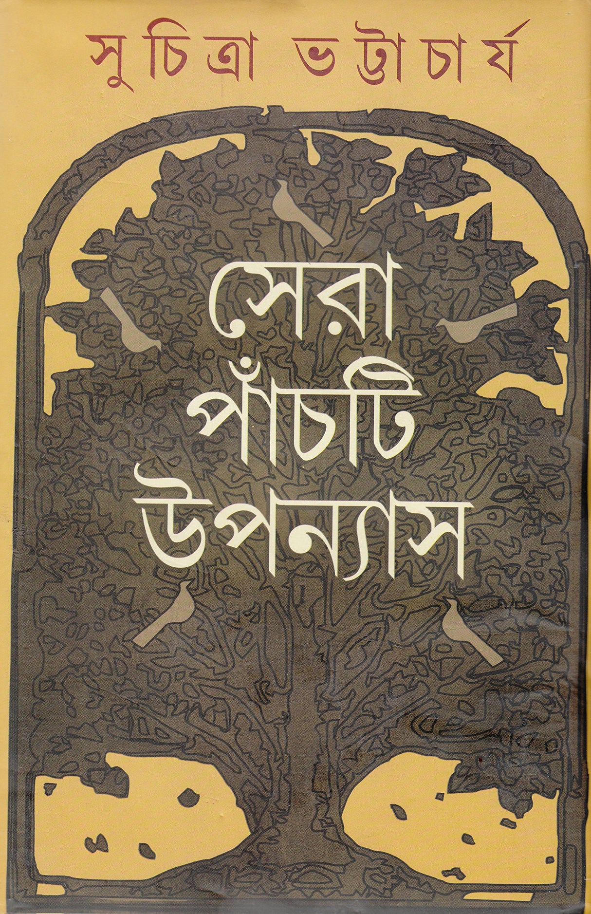 Sera Panchti Upanyas - Retail Maharaj