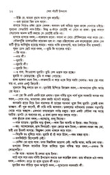 Sera Panchti Upanyas - Retail Maharaj