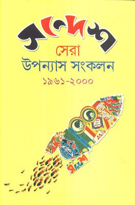 Sera Upanyas Sankalan Sandesh - Retail Maharaj