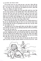 Sera Upanyas Sankalan Sandesh - Retail Maharaj