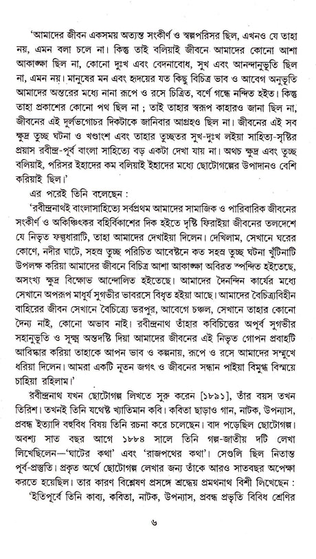 Shrestha Galpa - Retail Maharaj