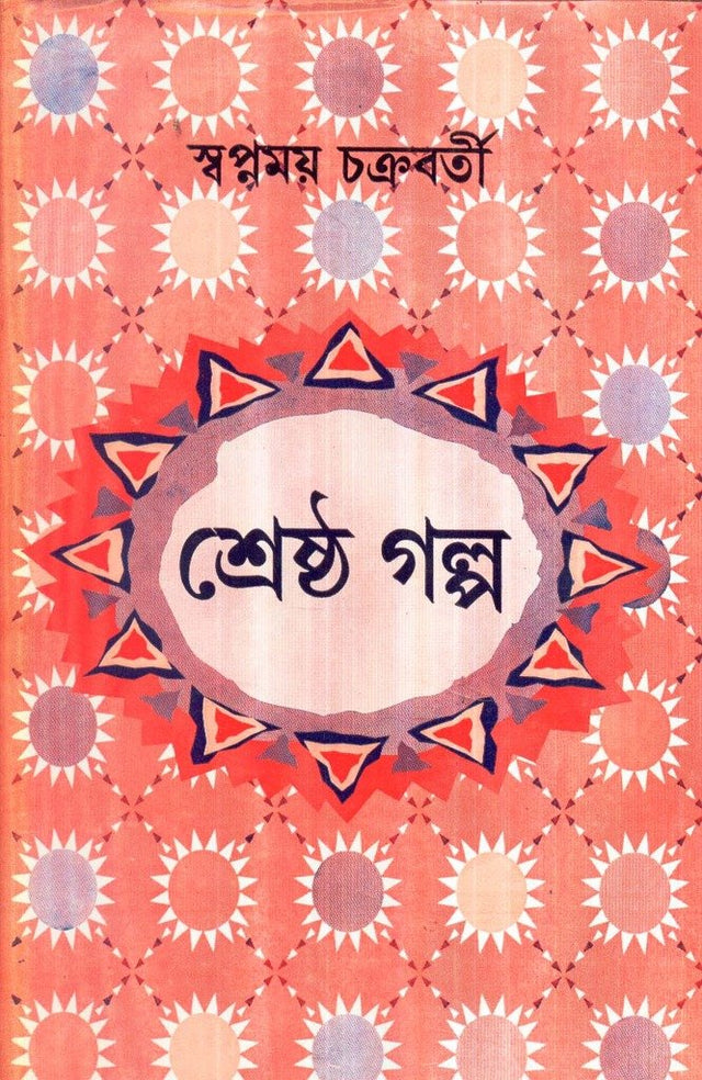 Shrestha Galpa - Retail Maharaj