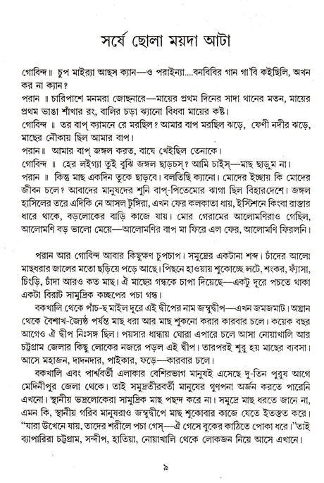 Shrestha Galpa - Retail Maharaj