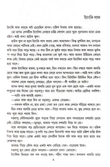 Shrestha Galpa - Retail Maharaj