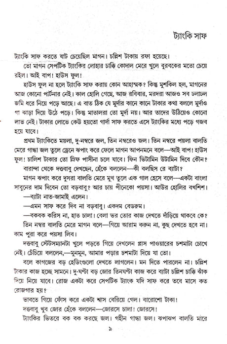 Shrestha Galpa - Retail Maharaj