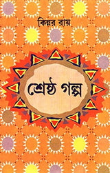 Shrestha Galpa Kinnar Ray - Retail Maharaj