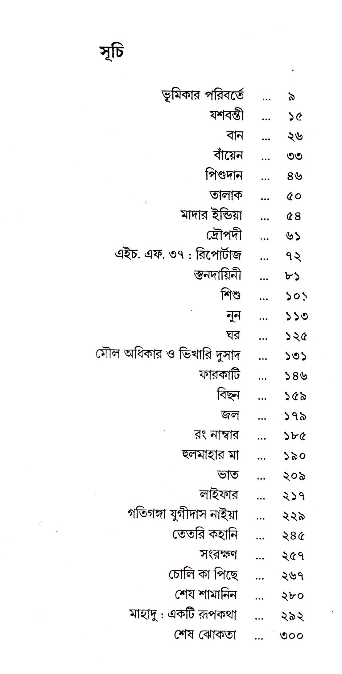 Shrestha Galpa Mahasweta (New) - Retail Maharaj