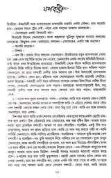 Shrestha Galpa Mahasweta (New) - Retail Maharaj