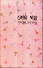Shrestha Galpa - Samaresh Majumder - Retail Maharaj