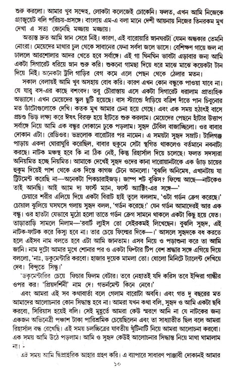Shrestha Galpa - Samaresh Majumder - Retail Maharaj