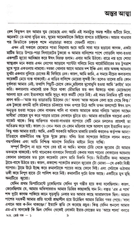 Shrestha Galpa - Samaresh Majumder - Retail Maharaj