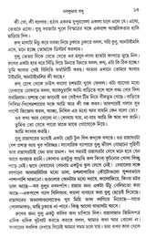 Shrestha Galpa_Nabakumar Basu - Retail Maharaj