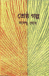 Shrestha Galpa_Nabendu Ghosh - Retail Maharaj