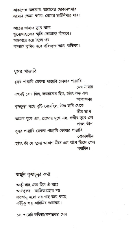 Shrestha Kabita - Retail Maharaj