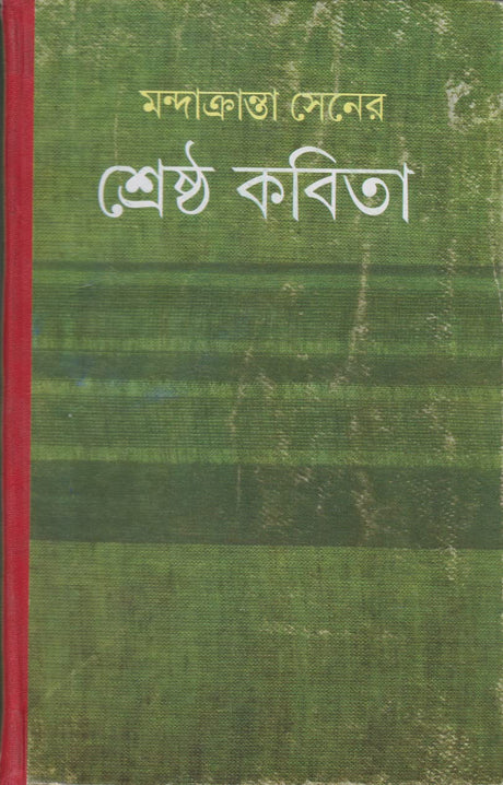 Shrestha Kabita - Retail Maharaj