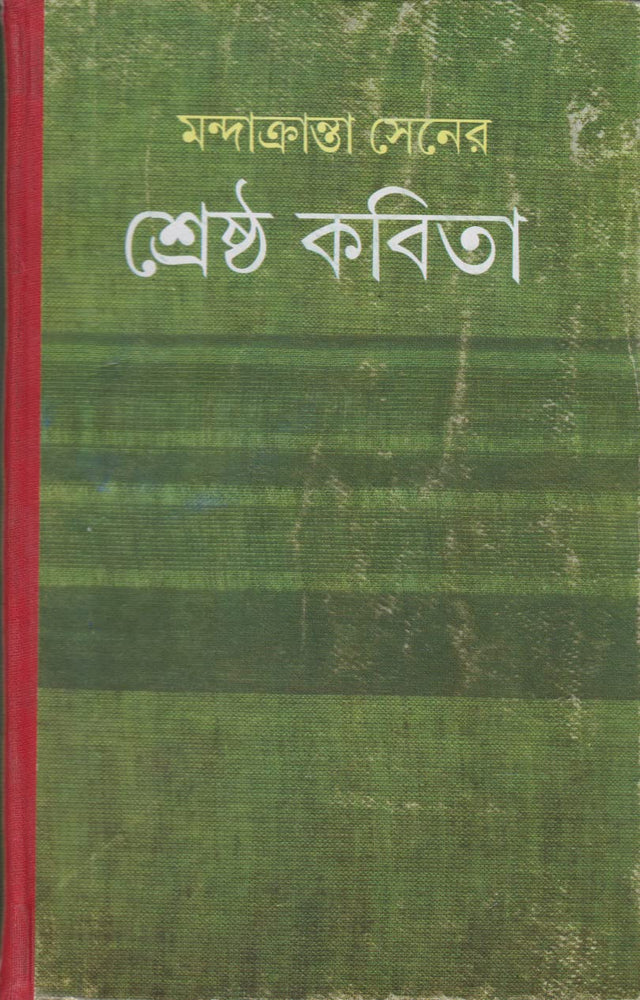 Shrestha Kabita - Retail Maharaj